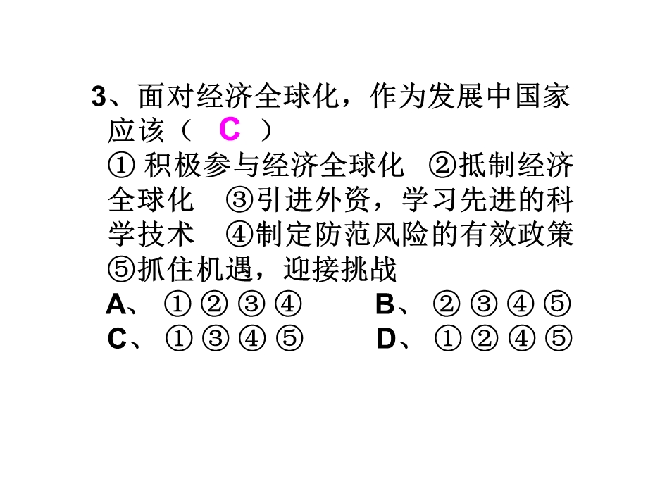 教科版思品九年第十九课《天涯若比邻》ppt课件.ppt_第3页