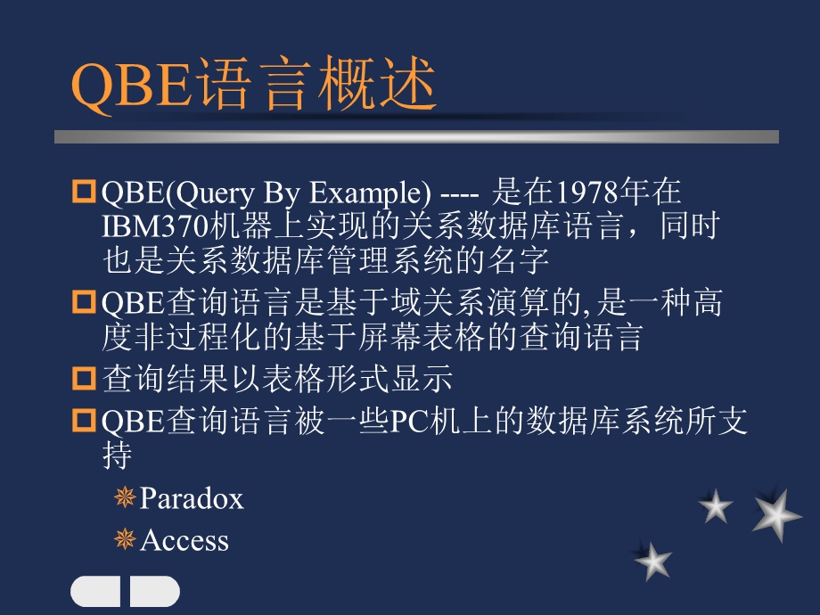 数据库教案一种域关系演算语言QBE(song).ppt_第2页