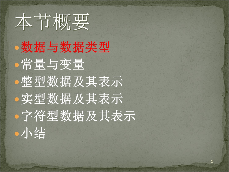 数据类型与运算规则A.ppt_第3页