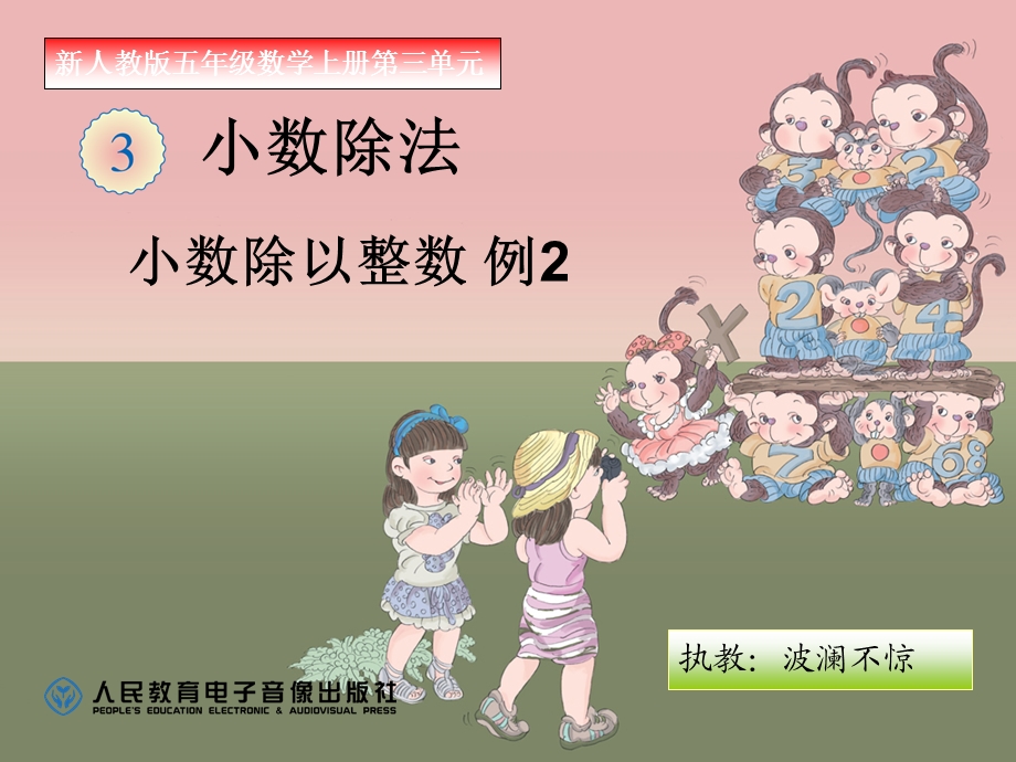 小数除以整数 例.ppt_第1页