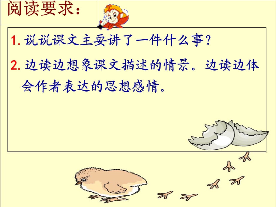 小学语文《桂花雨》ppt课件.ppt_第2页