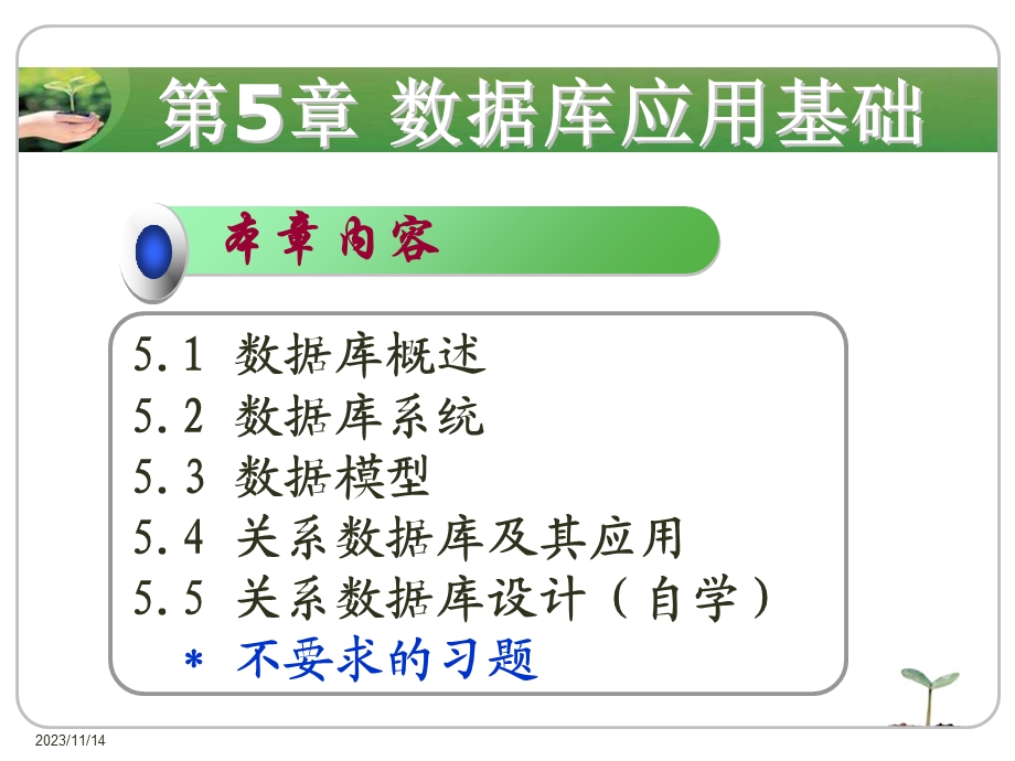 数据库应用基础讲义(3学时).ppt_第2页