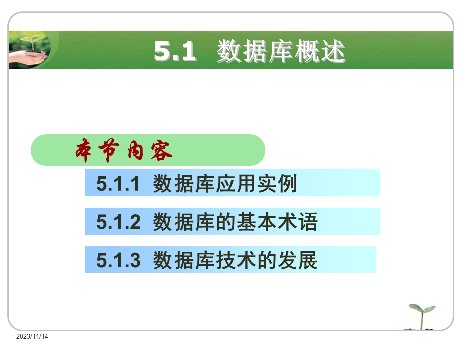 数据库应用基础讲义(3学时).ppt_第3页