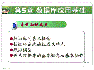 数据库应用基础讲义(3学时).ppt