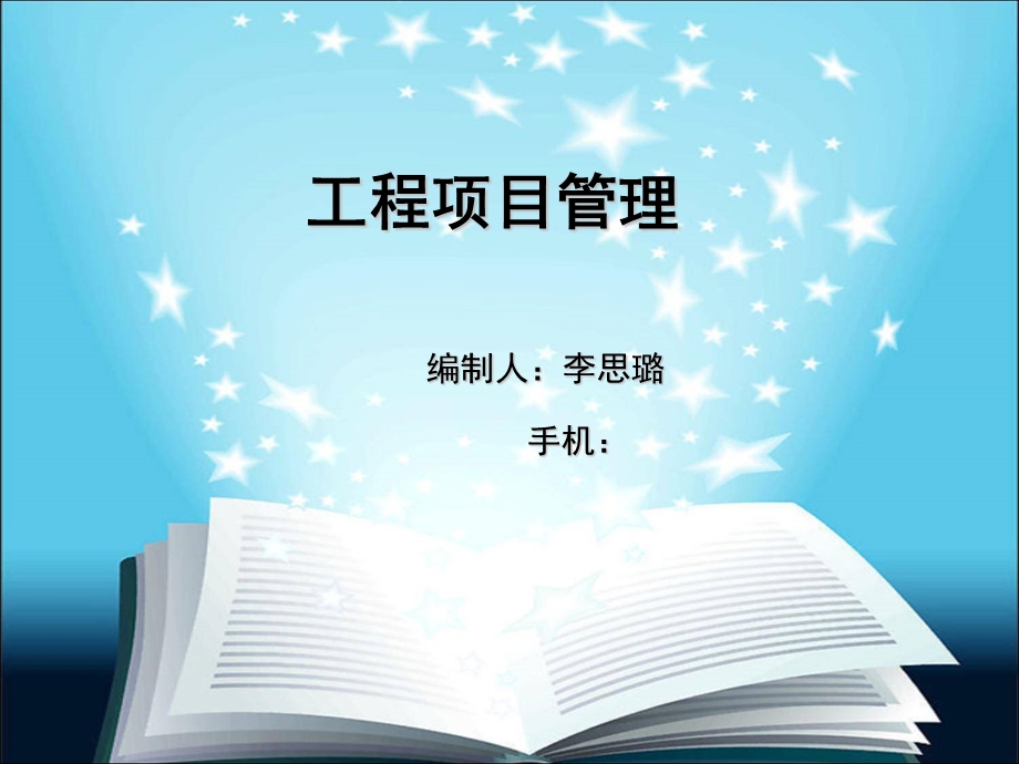 工程项目管理学习情境一任务一.ppt_第1页