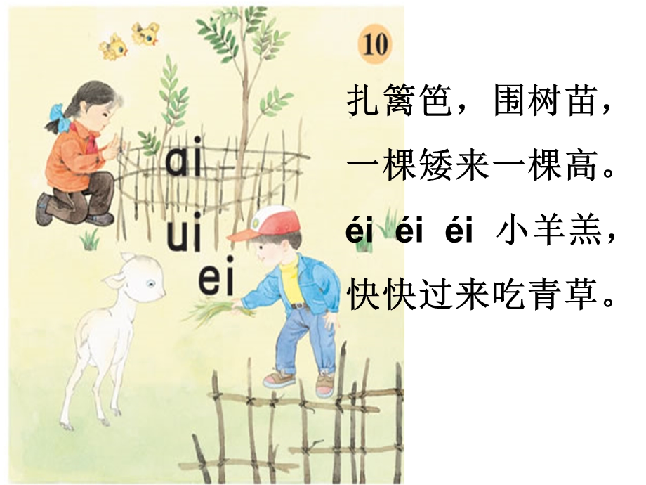 新教师版小学语文一年级上册《aieiui》拼音课件.ppt_第2页