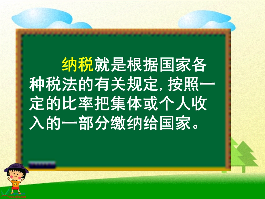 新课标人教六年级数学上册《纳税PPT课件》.ppt_第3页