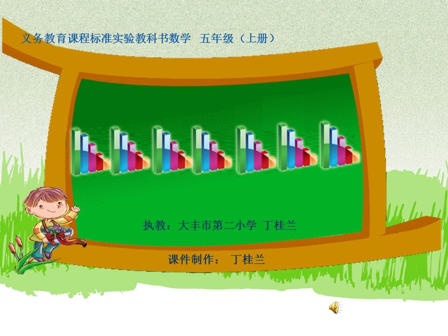 新课标苏教版五年级《复式条形统计》.ppt_第1页