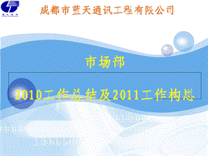 市场部总结及展望.ppt