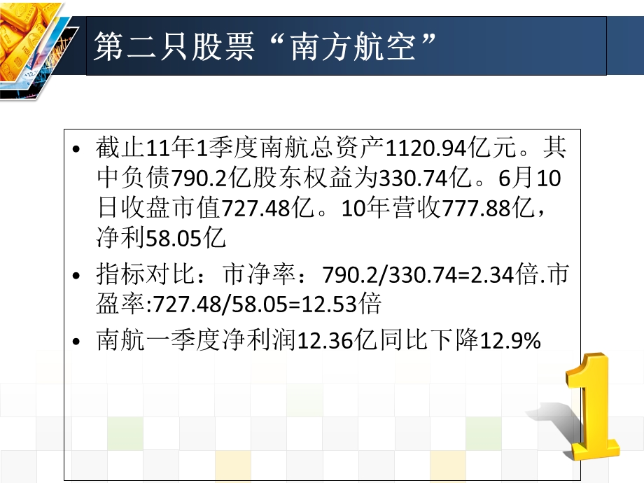 投资分析-南方航空.ppt_第3页