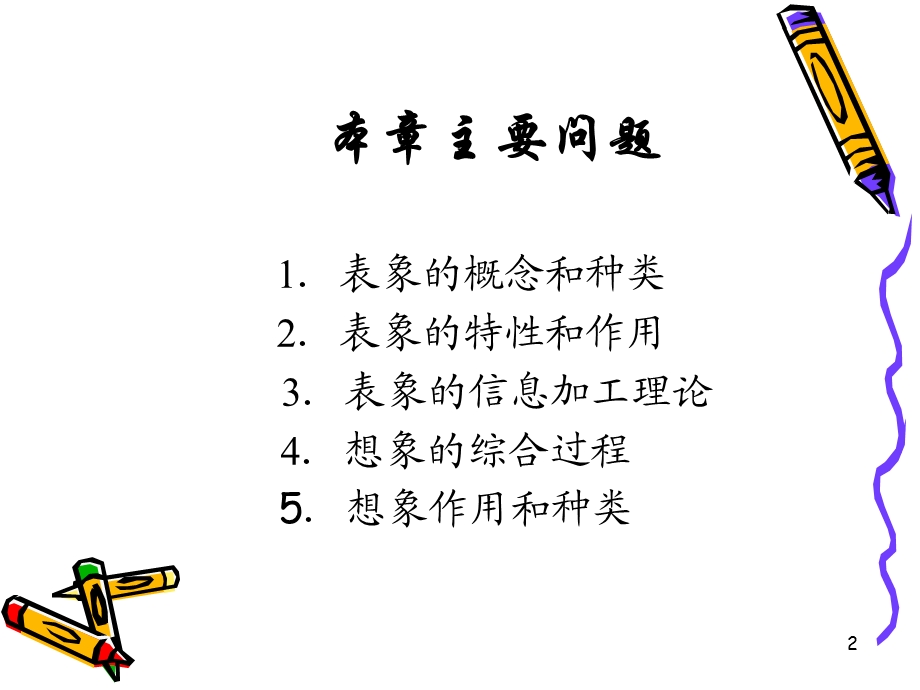 心理学9表象和想象.ppt_第2页