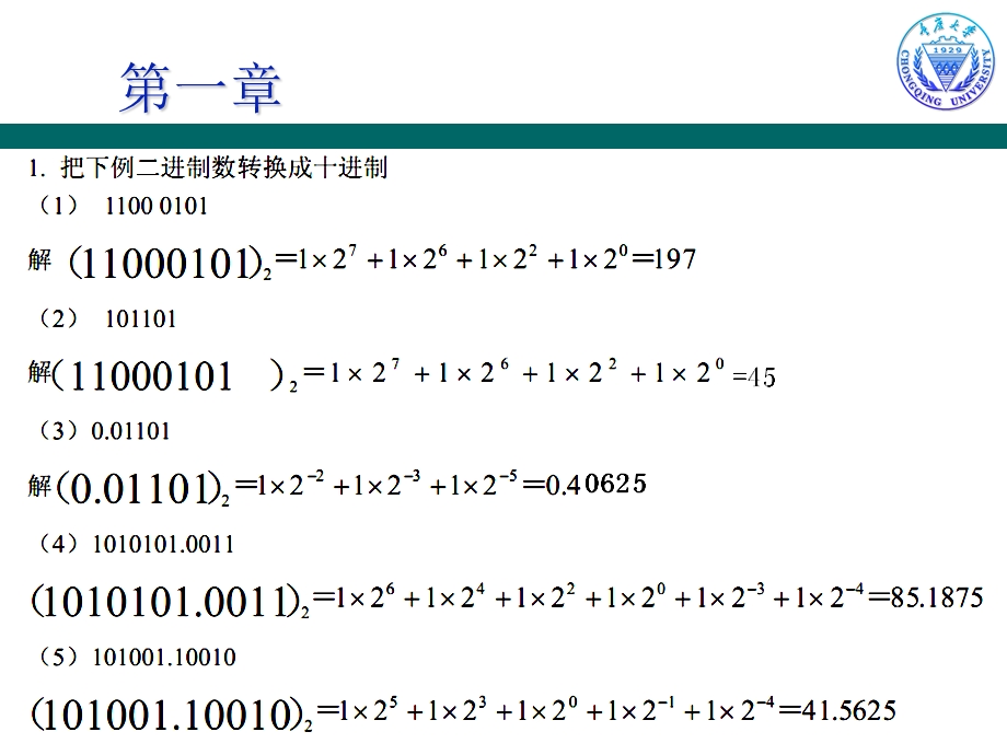 数字电路逻辑设计习题解答.ppt_第2页