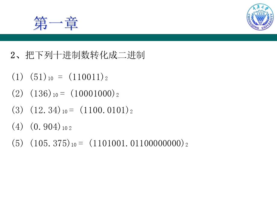 数字电路逻辑设计习题解答.ppt_第3页