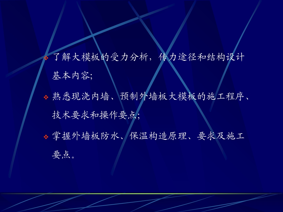 建筑工程施工技术11大模板建筑施工.ppt_第2页