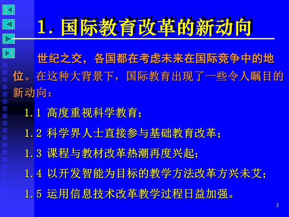 教学改革势在必行(不讲).ppt_第3页