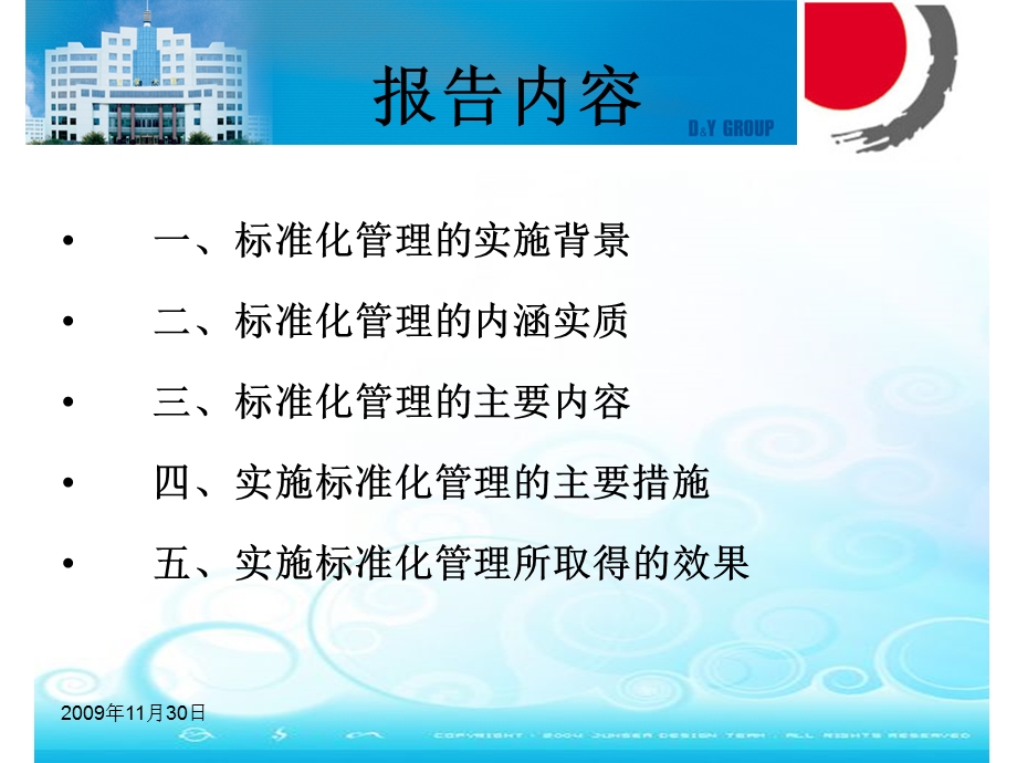 标准化管理模的式探索与实践.ppt_第2页