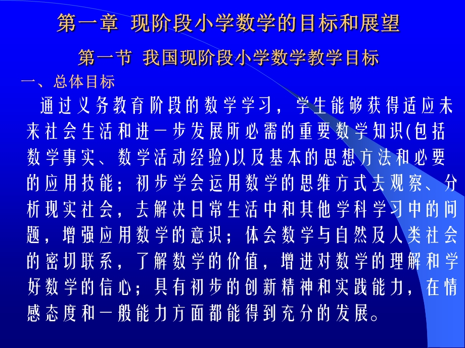 新课程小学数学教学设计(第一讲).ppt_第2页