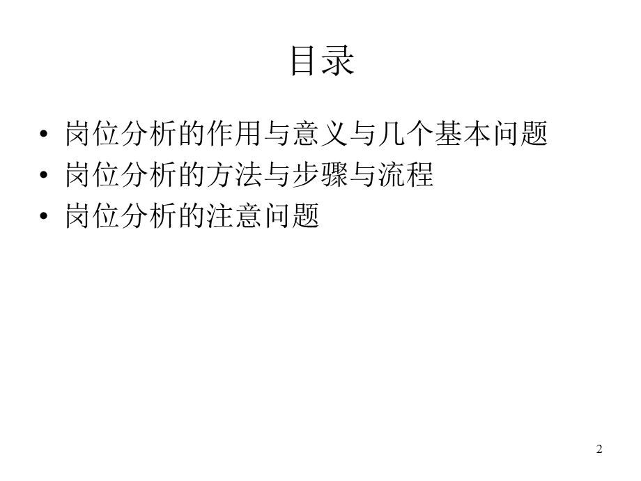 岗位分析培训(学员).ppt_第2页