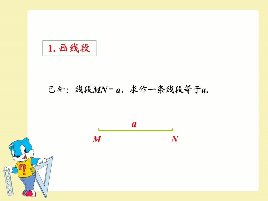 尺规作图复习课件共享.ppt_第3页