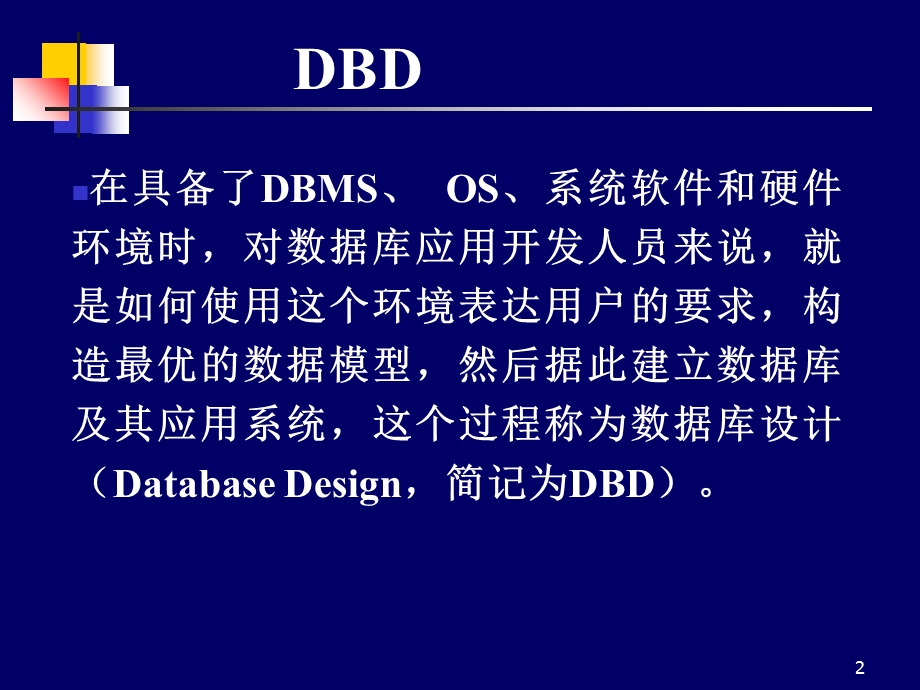 数据库系统教程-施伯乐第三版PPT.ppt_第2页