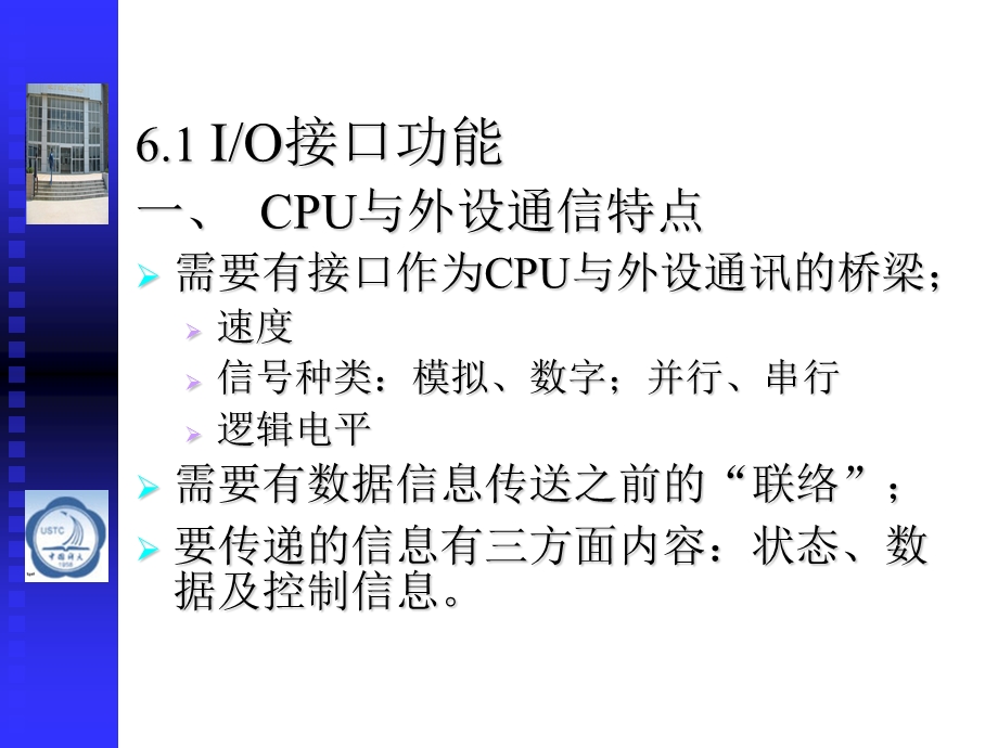 微型计算机的输入输出微机原理与接口技术彭虎.ppt_第2页