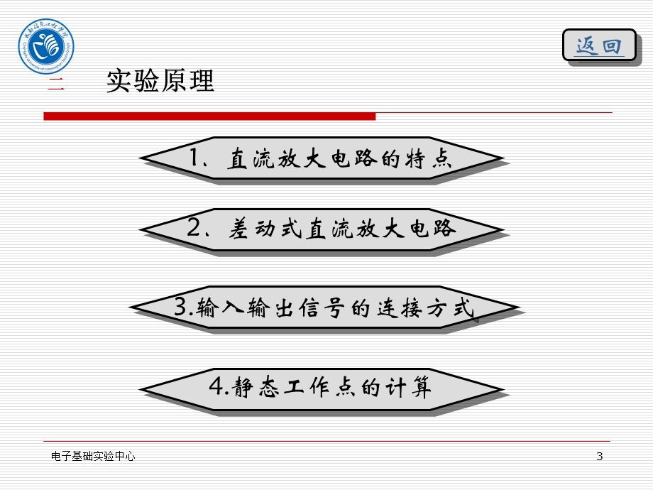 差动放大电路设计.ppt_第3页