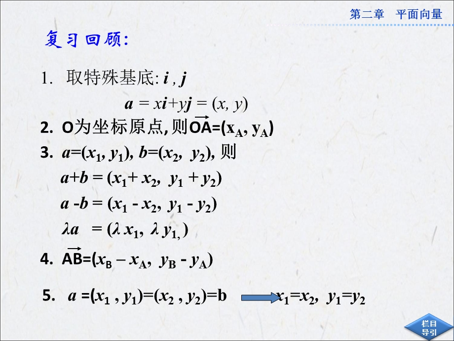 平面向量共线的坐标表示-课件(人教A版必修4).ppt_第2页