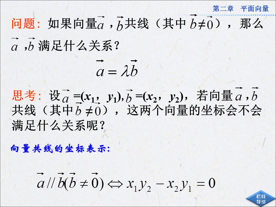 平面向量共线的坐标表示-课件(人教A版必修4).ppt_第3页