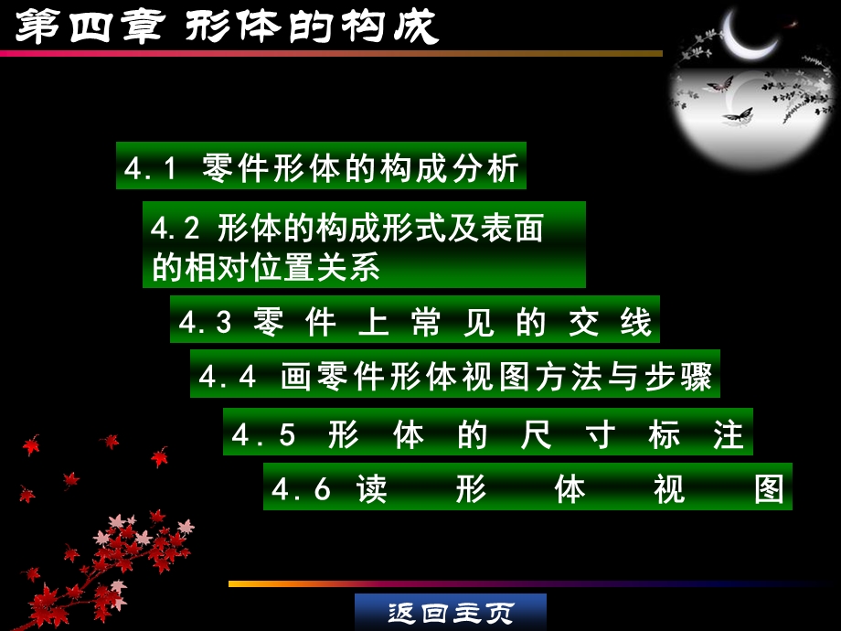 机械制图-零件形体的构成分析.pptx_第1页