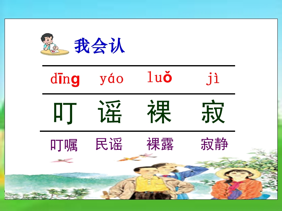 春光染绿我们的双脚.ppt_第3页