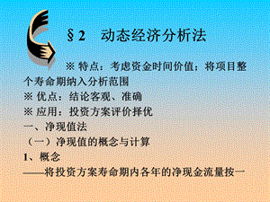 投资经济分析方法.ppt