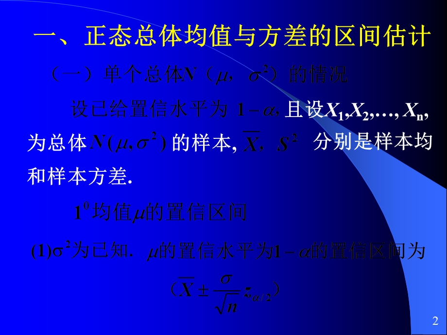 概率论与数理统计第十九讲.ppt_第2页