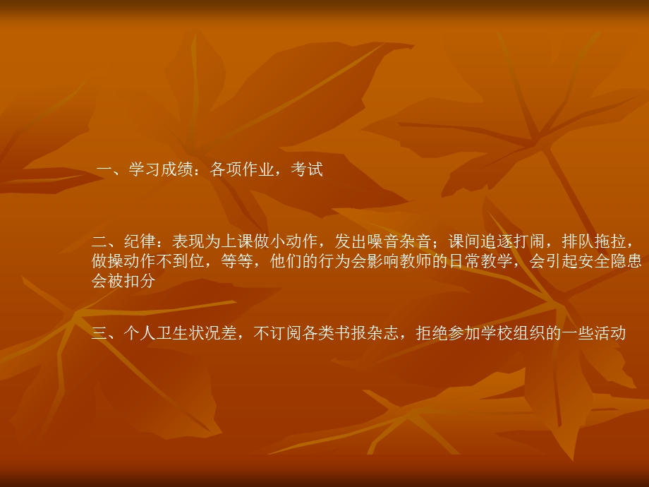 教师要理解学生的苦衷.ppt_第3页