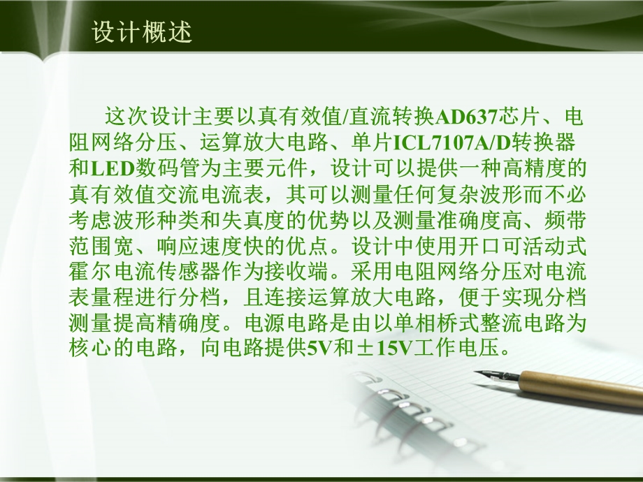 毕业答辩使用PPT高文跃.ppt_第2页