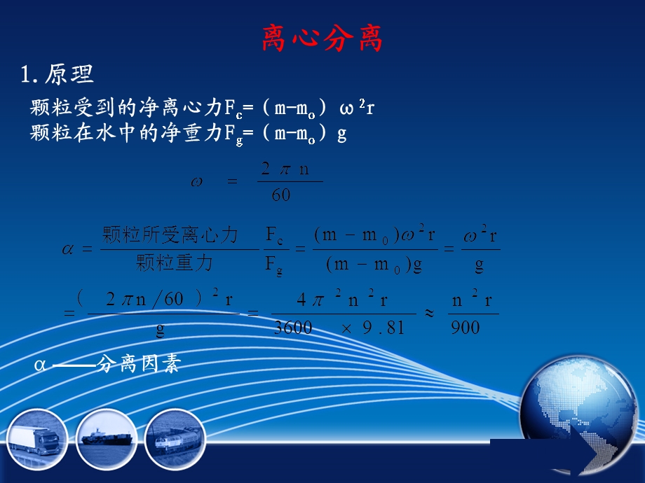 工业废水处理2-物理处理.ppt_第3页