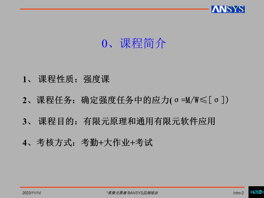 有限元与ANSYS概述.ppt_第2页