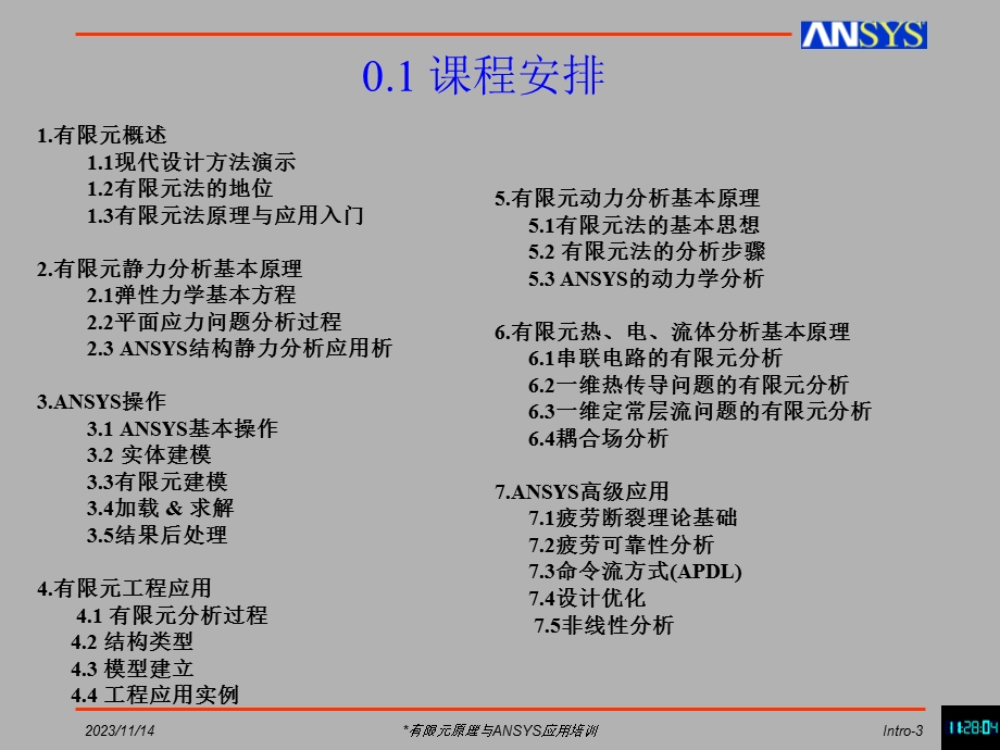 有限元与ANSYS概述.ppt_第3页