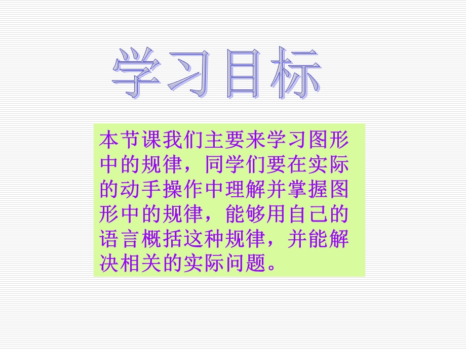 小学四年级下学期数学《图形中的规律》.ppt_第2页