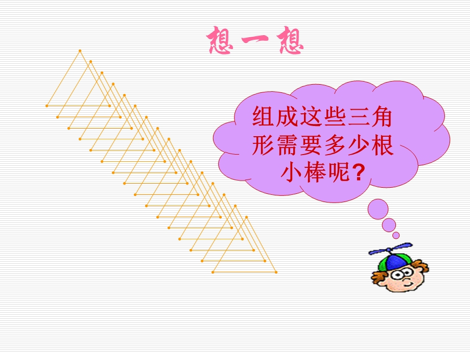 小学四年级下学期数学《图形中的规律》.ppt_第3页