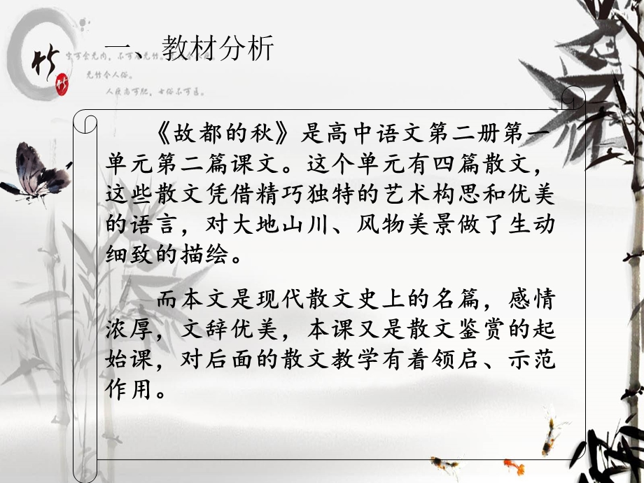 故都的秋说课大赛模版.ppt_第3页