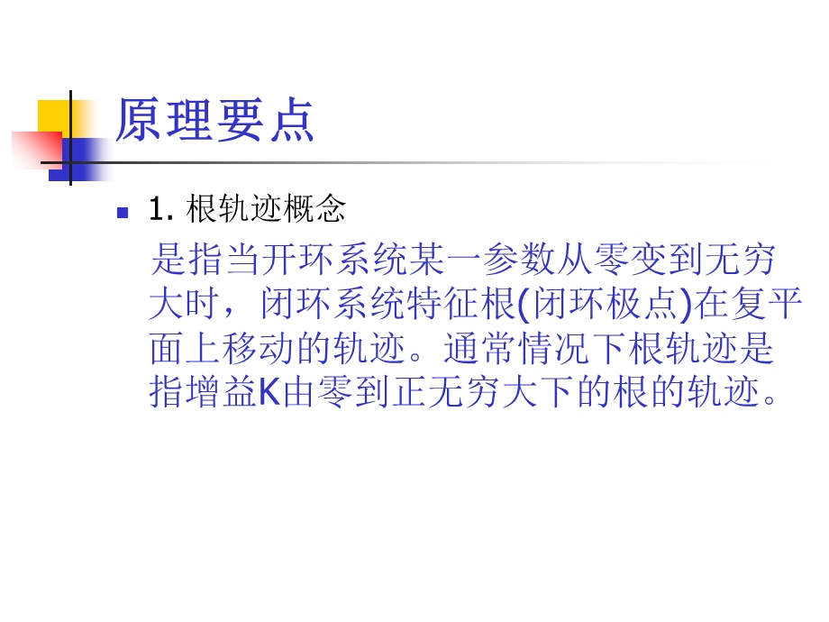 控制系统的根轨迹分析与校正.ppt_第3页