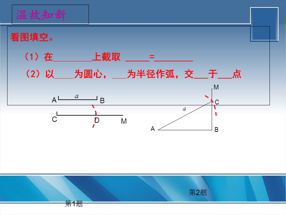 尺规作图3作已知角的平分线.ppt_第2页