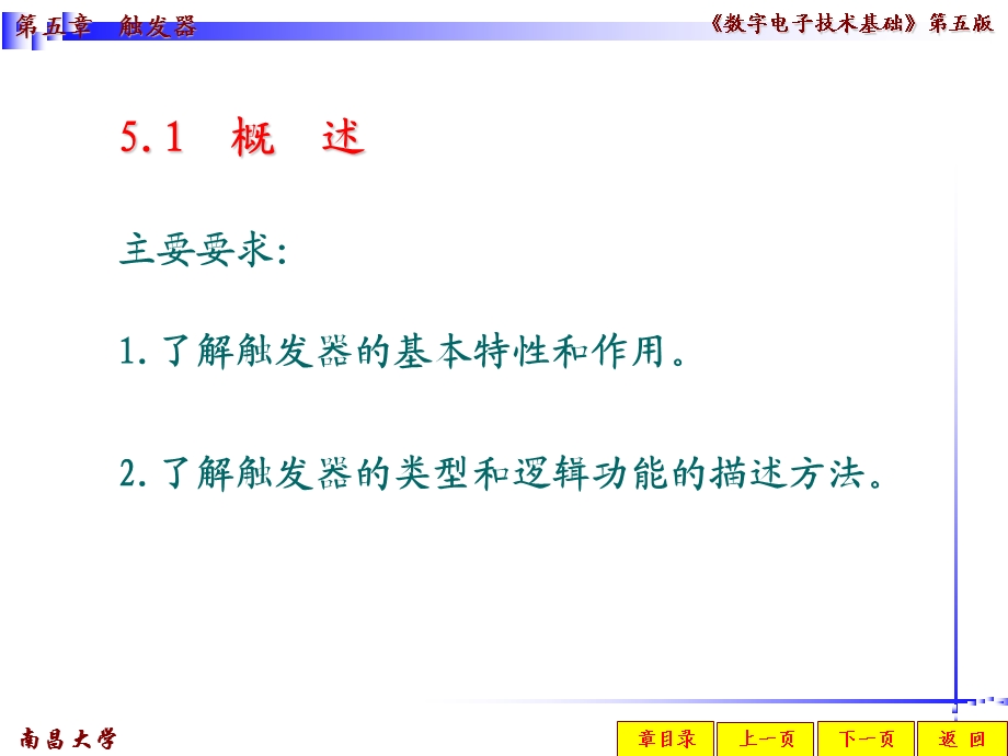 数字电路第五版第五章.ppt_第3页