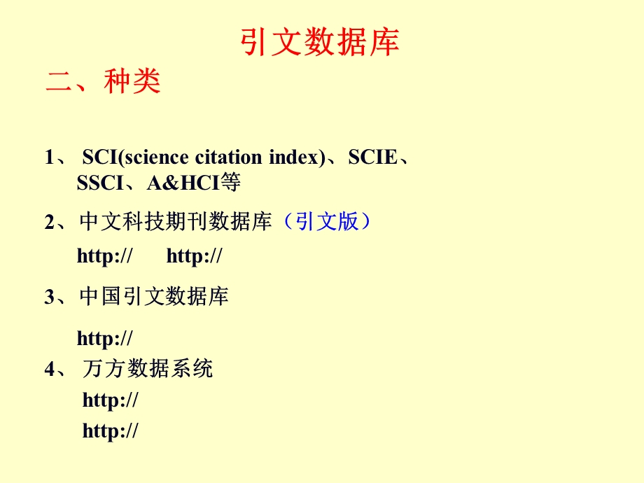 文献检索方法之引文数据库.ppt_第3页