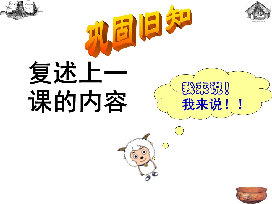 星罗棋布的始祖聚落.ppt_第2页