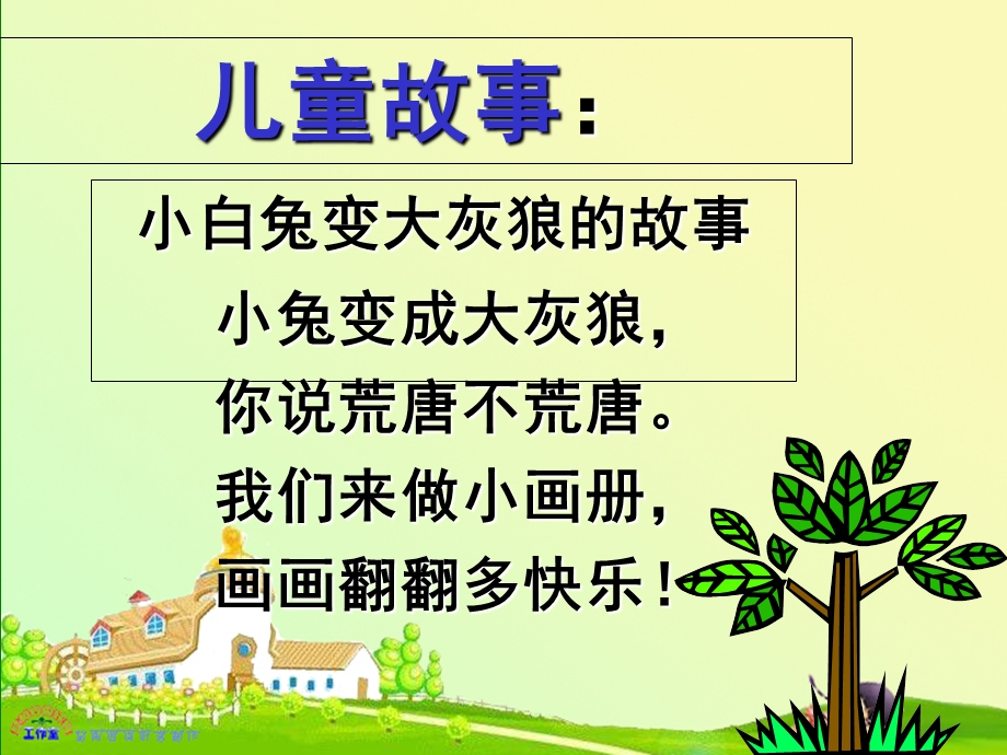 年级美术《神奇的小画册》课件.ppt_第3页