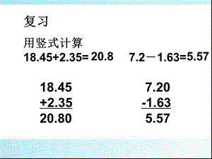 小数加减法混合运算超好带练习题.ppt