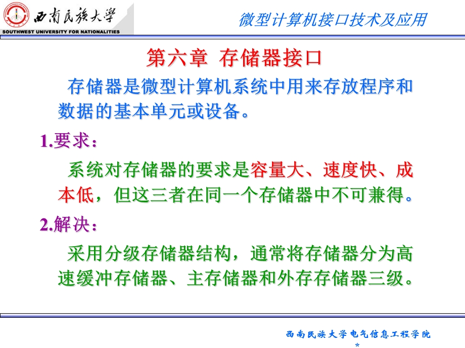 微型计算机接口技术及应用.ppt_第2页