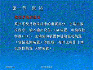 数控技术第四章计算机数控装置的软、硬件结构.ppt