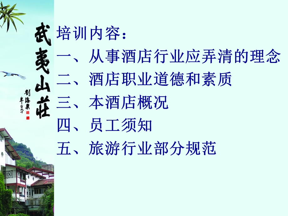 新员工公共培训教程(PPT).ppt_第2页